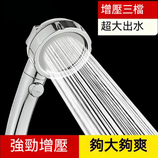 【Quality 聚家】淋浴花灑 增壓噴頭 浴霸蓮蓬頭 7.6*23CM 熱水器噴頭 花灑套裝 三擋模式 ABS塑料 2米軟管