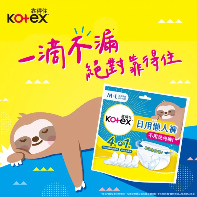 折價券【Kotex靠得住】晚安好眠褲/日用懶人褲12-18包(箱購/一般/抑菌/無痕絲綿/晚安褲/褲型衛生棉)