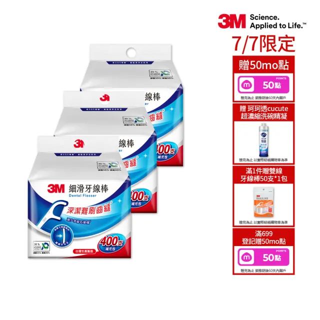 【3M】細滑牙線棒補充包1200支_ECO包裝