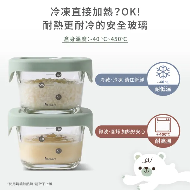 【mo select】副食品耐熱玻璃保鮮盒3入組-200ml(mo選/分裝盒/保鮮盒/調理盒)