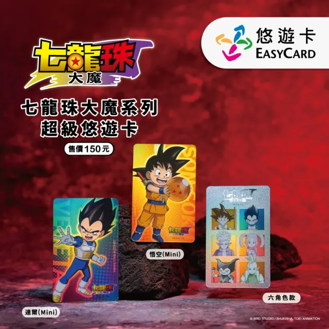 【Easycard 悠遊卡】七龍珠大魔系列SuperCard悠遊卡-六角色款