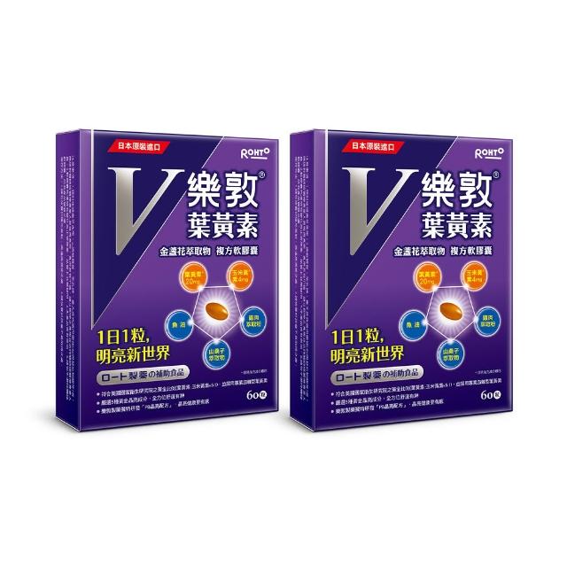 【樂敦】V游離型葉黃素複方軟膠囊 2入組(共120粒 金盞花萃取物) (父親節88)