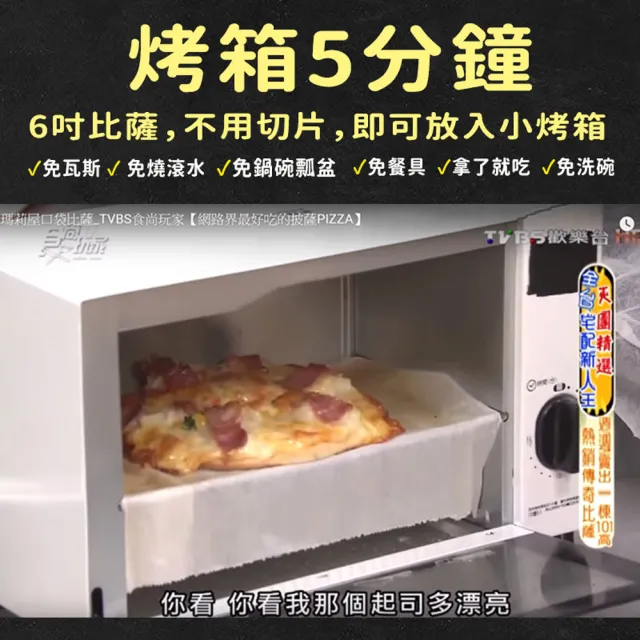 【瑪莉屋口袋比薩】6吋披薩7片組(任選口味)