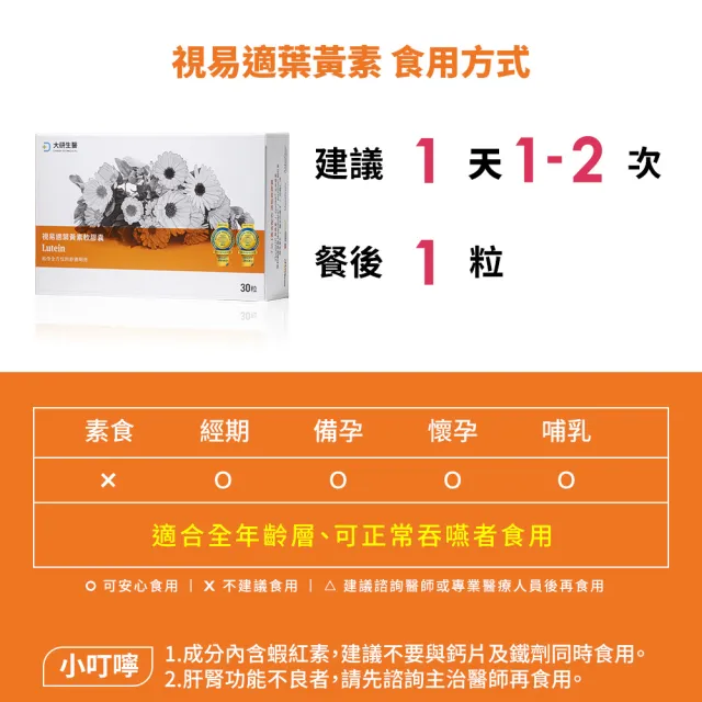 【大研生醫】視易適葉黃素6入組(共180粒.陳美鳳代言.添加蝦紅素.智利酒果.山桑子)