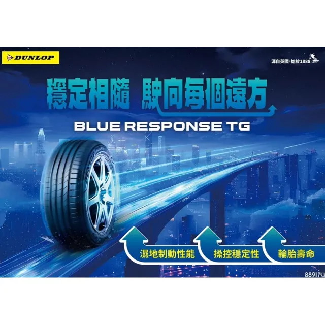 【DUNLOP 登祿普】輪胎 TG 205/60/16吋_四入組_送安裝 (車麗屋)