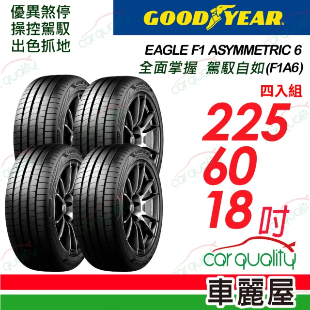 【GOODYEAR 固特異】輪胎 F1A6 SUV-225/60/18吋 四入組_送安裝 (車麗屋)