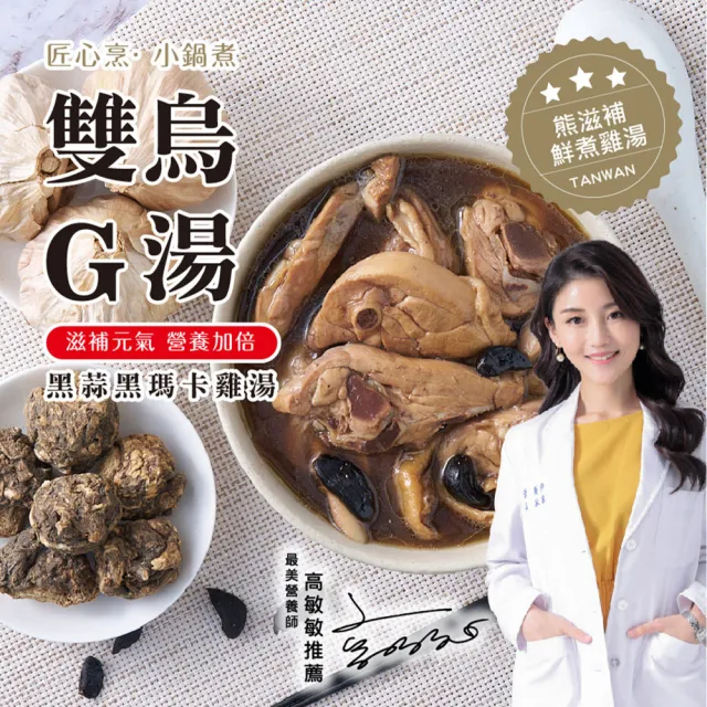 【台灣G湯】黃金滋補雞湯6入組(新口味雞湯任選4包+常規雞湯2包) 贈6包麵線