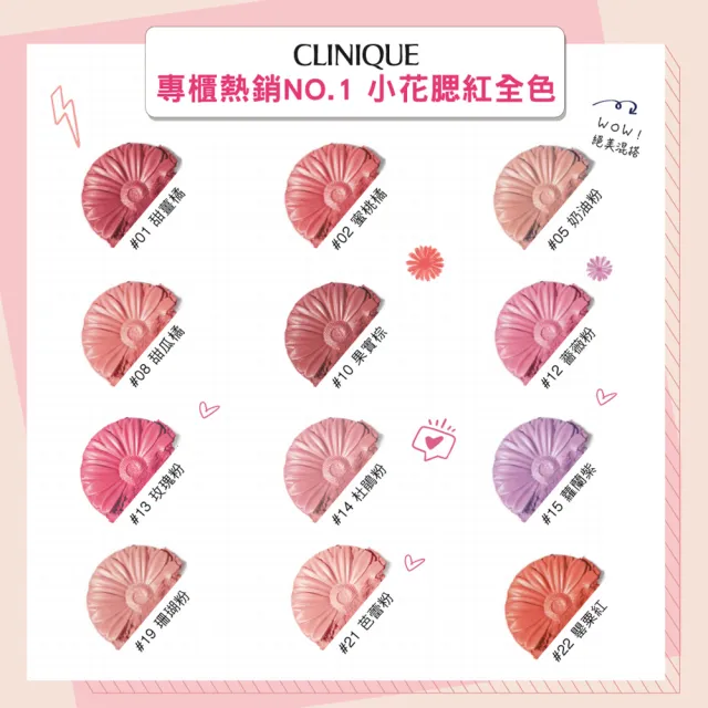 【CLINIQUE 倩碧】花漾腮紅3.5g(小花腮紅)