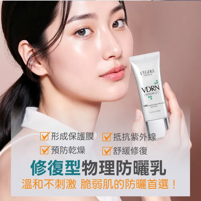 【LEGERE 蘭吉兒】極致雙A緊緻提亮物理防曬合購組(精華液+精華霜+眼霜+物理防曬乳)