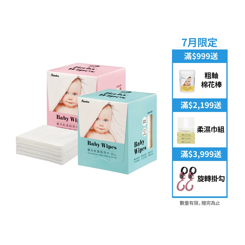 【Simba 小獅王辛巴】溫暖呵護乾濕兩用巾(6入組)