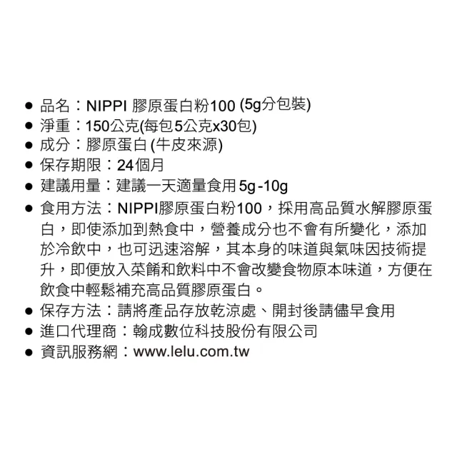 【NIPPI】100%純膠原蛋白胜肽隨身包1盒 5gX30包(世界第一膠原蛋白 台灣總代理原廠出貨)