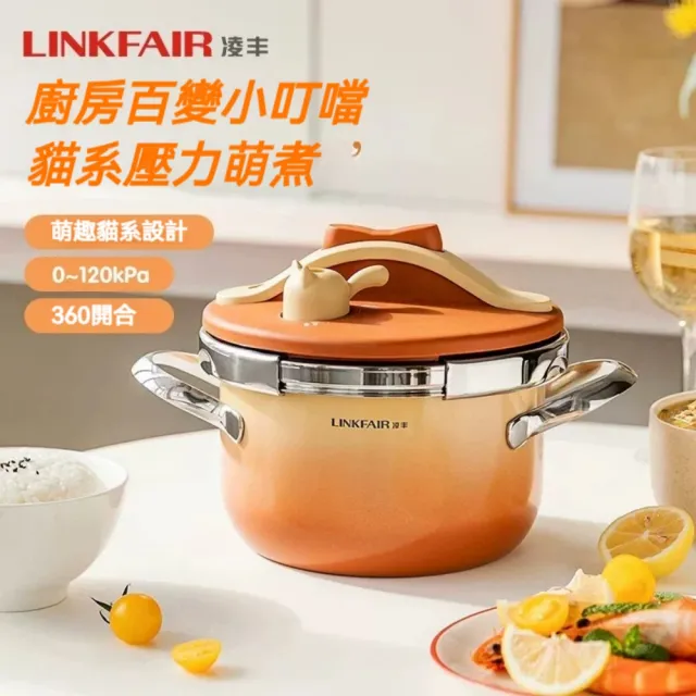 LINKFAIR 壓力鍋 304高壓鍋 迷你防爆壓力鍋(10重安全保護 微調彈簧閥 單手開蓋守護美甲)