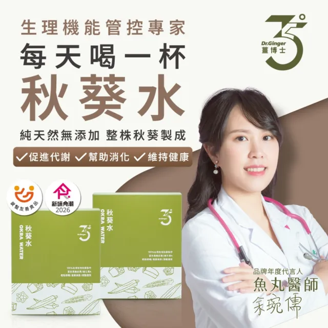 【Dr. Ginger 薑博士】秋葵水2盒(2.5g/30包/1盒)
