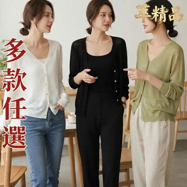 【米蘭精品】現貨+預購 針織外套防曬罩衫(苧麻V領百搭薄款女外套7色t1lc74)