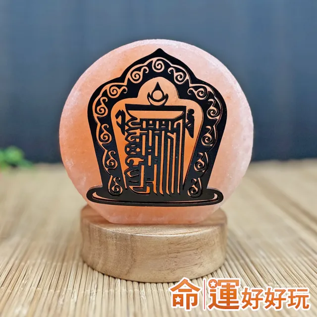 【命運好好玩】湯鎮瑋-十相自在化煞鹽燈