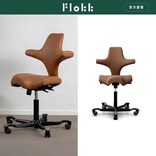 【FLOKK】HAG Capisco 牛皮 人體工學椅  學習椅 辦公椅 工作椅 職人椅 三色任選