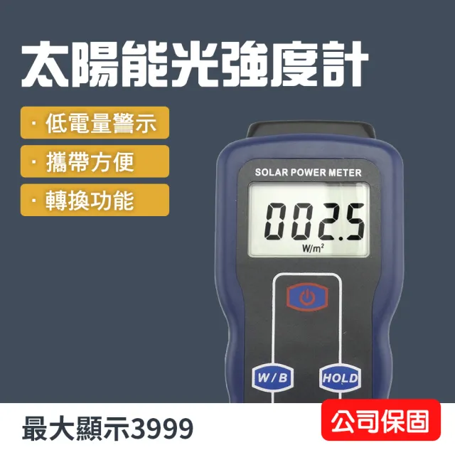 智殿 太陽能光強度測量儀 太陽能檢測儀 太陽能輻射計 太陽輻射測量儀 光照度測量儀 165-UVM
