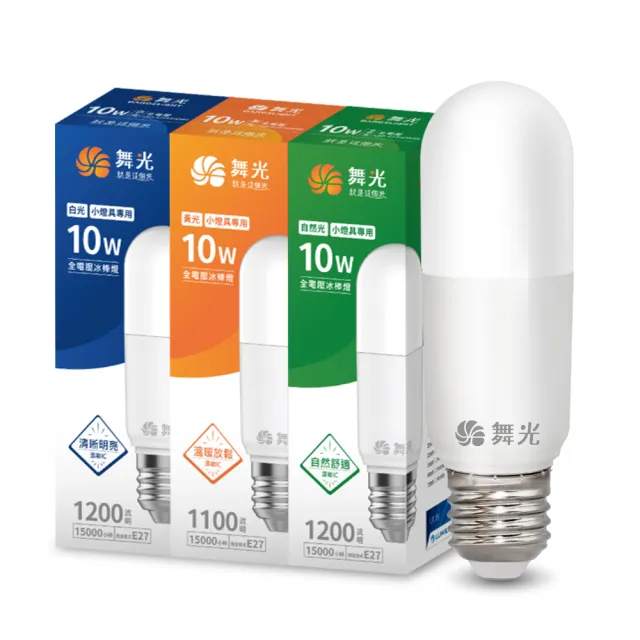 【DanceLight 舞光】LED 10W冰棒燈 雪糕燈 全電壓 E27(白光/自然光/黃光)