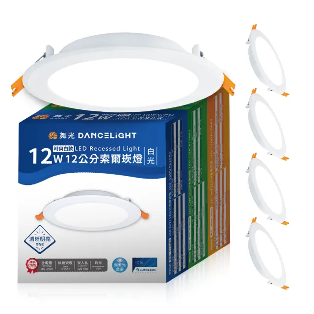 【DanceLight 舞光】4入組 12W坎燈 崁孔12cm嵌燈 LED索爾崁燈(白光/黃光/自然光)