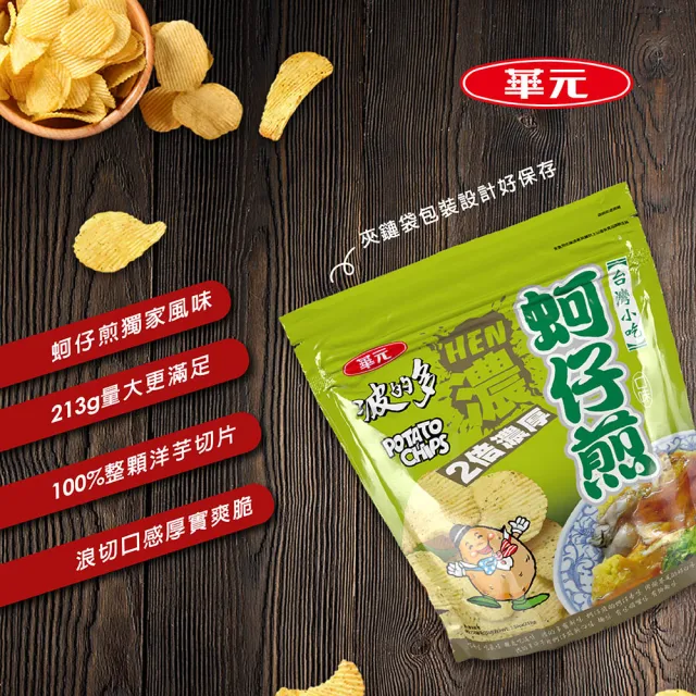 【華元】波的多洋芋片 立袋X4袋組 (口味任選)