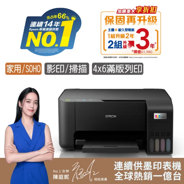 【EPSON】官方直營 搭1組T00V原廠1黑3彩墨水★L3210 高速三合一連續供墨印表機
