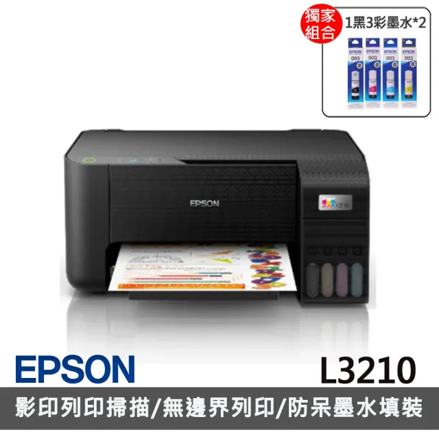 【EPSON】官方直營 搭2組T00V原廠1黑3彩墨水★L3210 高速三合一連續供墨印表機