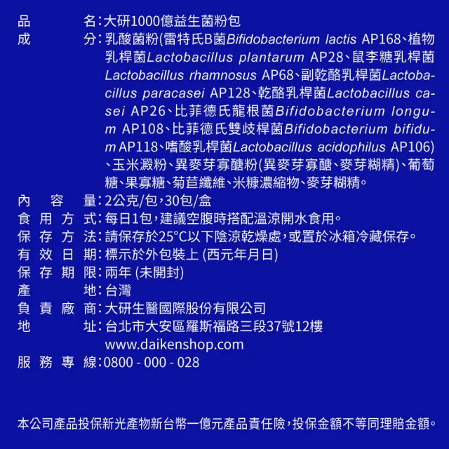 【大研生醫】1000億益生菌粉包PLUS+6入組(共180包)