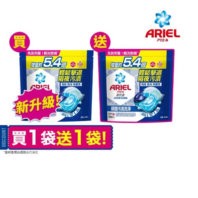 【ARIEL】極淨進化 4D抗菌洗衣膠囊/洗衣球 60顆X2/30顆x4 日本進口 10倍潔淨(抗菌去漬/室內晾衣/自然微香)