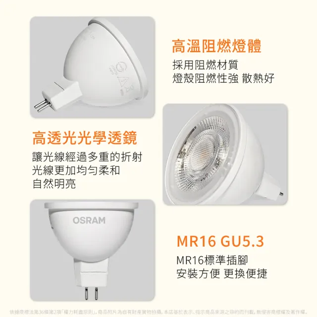 【Osram 歐司朗】4入 星亮 LED 7W MR16 杯燈 3000K 黃光 36D 不可調光 全電壓
