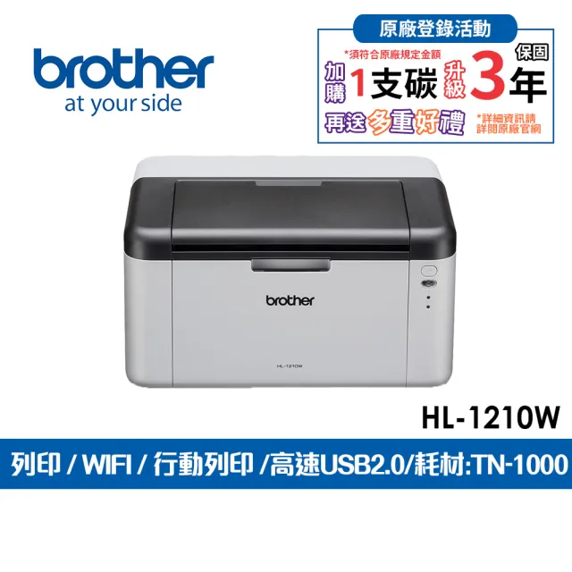 【brother】官方直營 HL-1210W 無線黑白雷射印表機(列印/無線網路/行動列印/不支援 airprint/耗材:TN1000)