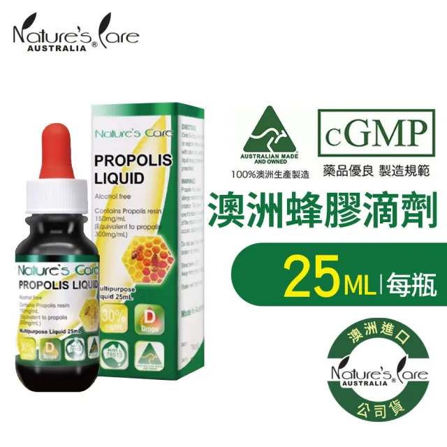 【Healthy care】Natures Care_澳洲進口 蜂膠精華液 (25ml/瓶) 澳洲 蜂膠 噴霧