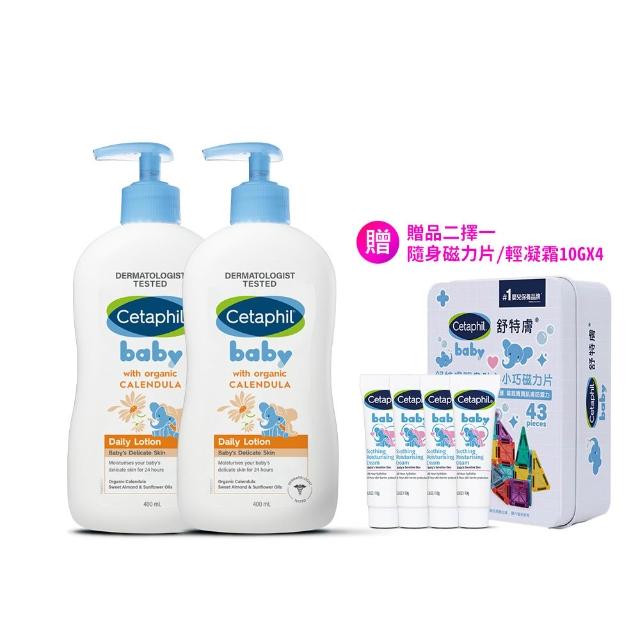 【Cetaphil 舒特膚】官方直營 baby舒緩潤膚乳 400ml*2入組(嬰兒乳液/金盞花/乳油木B5)