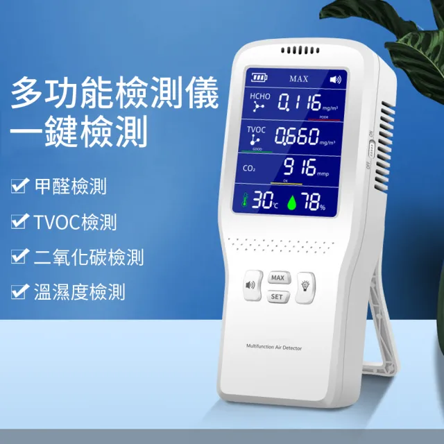 【Ouboo】便攜式空氣品質檢測儀 甲醛TVOC室內環境監測器 (溫濕度檢測 二氧化碳偵測 空氣檢測 甲醛測試)