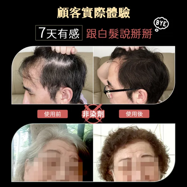 【PureHome】髮速黑免沖洗護髮素/護髮膜90mlx3入組(遮白髮 黑髮素 白髮染 白髮補色 非化學染髮劑