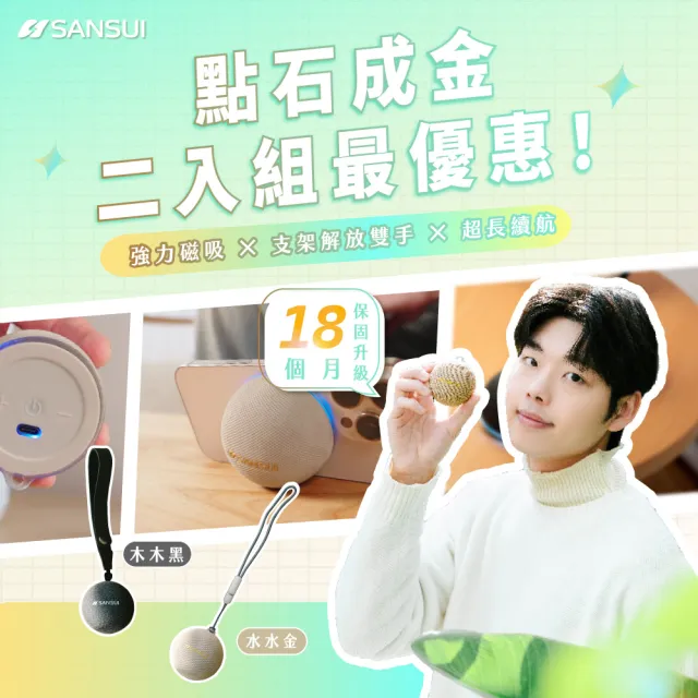【SANSUI 山水】磁音球｜極磁吸藍牙喇叭 SSB-DOT