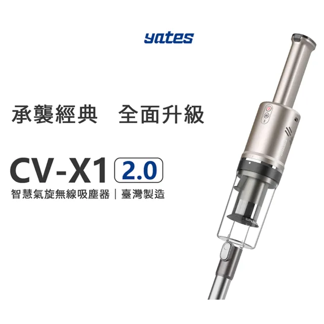 【Yates】亞堤斯 全配版｜台製CV-X1二代 發明專利 智慧氣旋無線吸塵器 手持式吸塵器 可拆卸電池 超強吸力