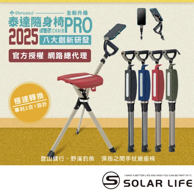 【Ta-Da 泰達】最新升級版 泰達隨身椅PRO 原廠一年保固(健走杖釣魚椅 戶外拐杖椅 可折疊座杖 健行助力杖)