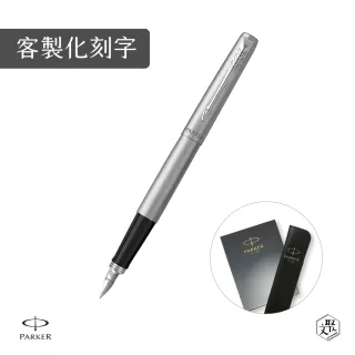 【PARKER】Jotter原創系列 鋼白夾鋼筆 真皮筆套禮盒 客製化刻字(原廠正貨)