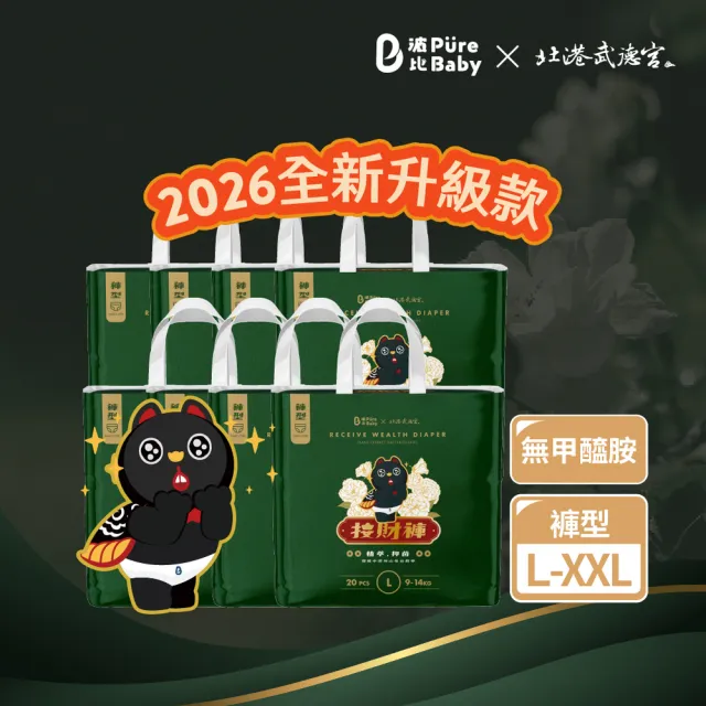 【PureBaby 波比】植萃抑菌接財褲 褲型L-XXL 8包組 2026全新升級款(北港武德宮獨家聯名)無甲醯胺