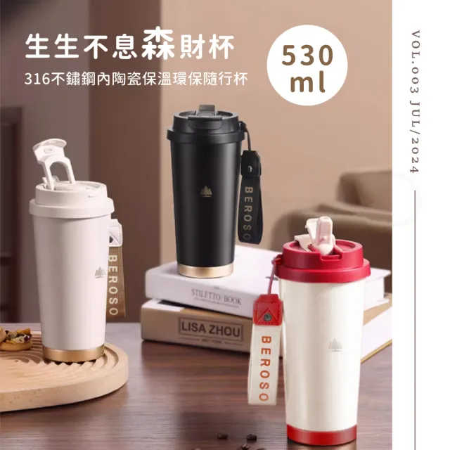 【Beroso 倍麗森】316不鏽鋼內陶瓷保溫環保隨行杯530ml(雙層真空/保溫杯/保冰杯/隨行杯/陶瓷/禮物)