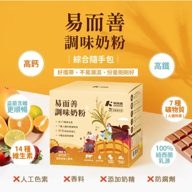 【易而善】調味奶粉隨手包30g×12入/盒(草莓/果汁/麥芽/巧克力/4種口味各3入/易攜帶/可冰飲)