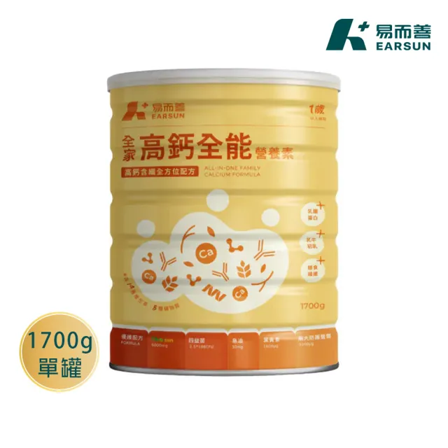 【易而善】全家高鈣全能營養素奶粉1700g×1罐(魚油/DHA/葉黃素/乳鐵蛋白/初乳蛋白/四益菌/早餐飲品)