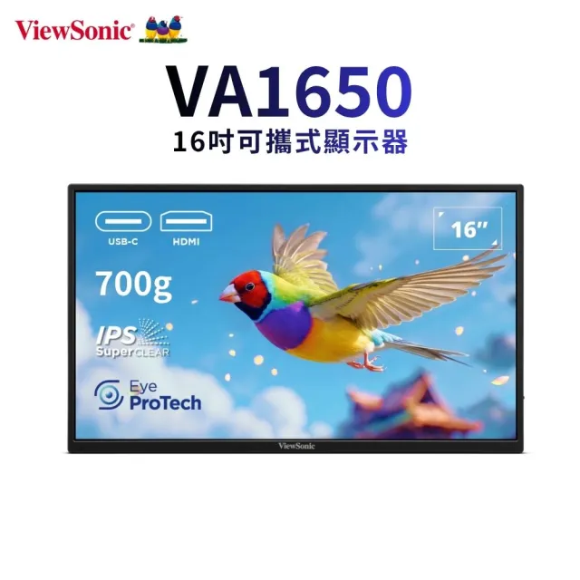 【ViewSonic 優派】2入組★VA1650 16型 USB-C 輕薄可攜式螢幕(IPS/3.5mm耳機孔/內建可折疊支架/7ms)