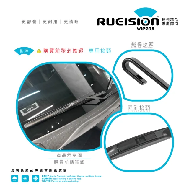 【RUEISION 銳視雨刷】NISSAN X-TRAIL 4代 T33 硬骨雨刷 矽膠鍍膜 26+17吋(2024-)
