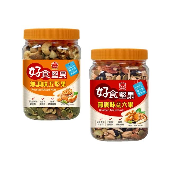 【義美】無調味堅果任選2罐(元氣六果320g、烘焙五果320g)