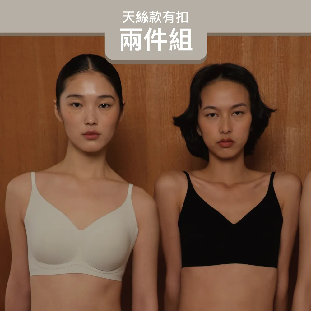 【24HRS】2件組-天絲款 無感天絲有扣內衣三色任選(無鋼圈內衣 女內衣 天絲 無痕背扣式)