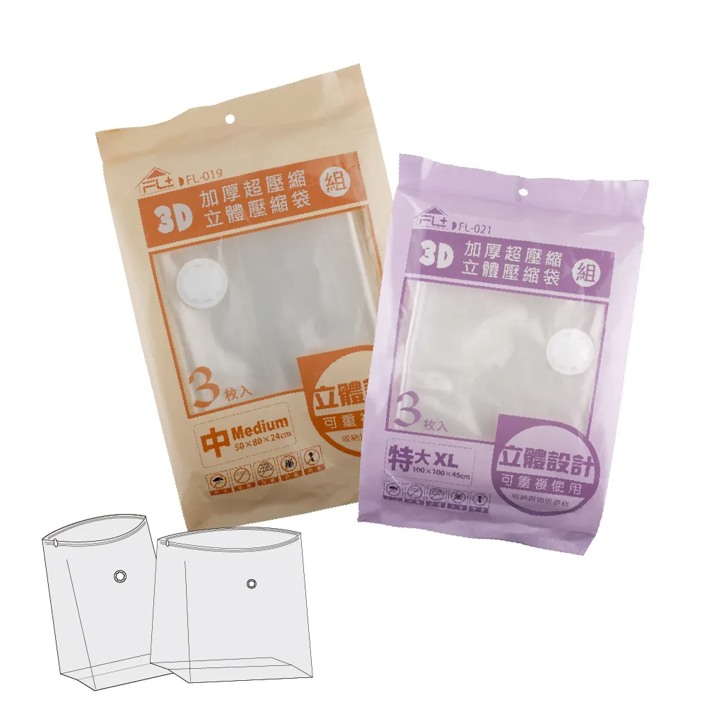【FL生活+】6件組-中型+特大型-直立式立體真空壓縮袋組(可重覆使用/真空收納/棉被/衣物/FL_019+FL_021)