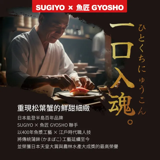 【LOVITA 愛維他】SUGIYO x 魚匠GYOSHO 松葉蟹風味棒72g*12包組(黑貓冷凍宅配)