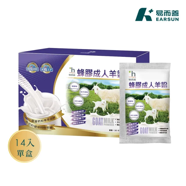 【易而善】蜂膠成人羊奶粉30g×14入/盒(荷蘭羊乳/ 蜂膠/初乳蛋白/乳鐵蛋白/三重防護配方/高鈣/乳酸菌)