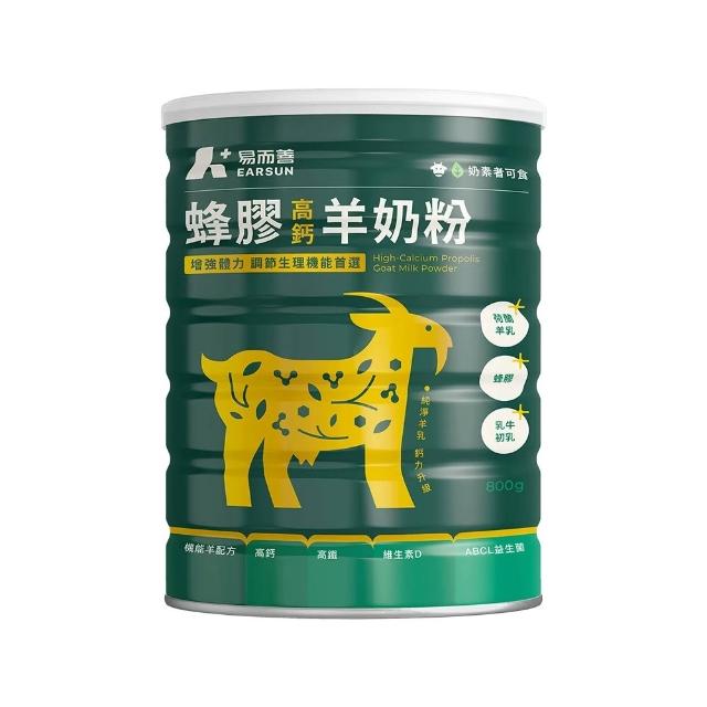 【易而善】蜂膠高鈣羊奶粉800g×1罐(成人羊蜂膠增量版+乳糖減糖配方/初乳/益菌)